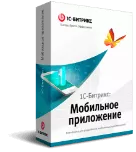 Программа для ЭВМ "1С-Битрикс: Мобильное приложение". Лицензия (продление)
